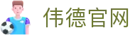 bevictor伟德官网-韦德官方网站
